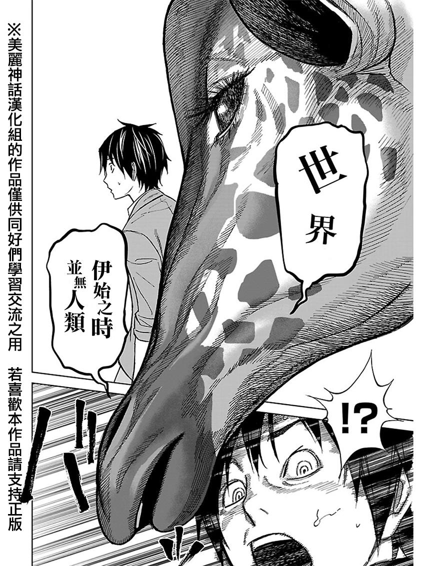 苏醒&沉睡 第22话 第5页