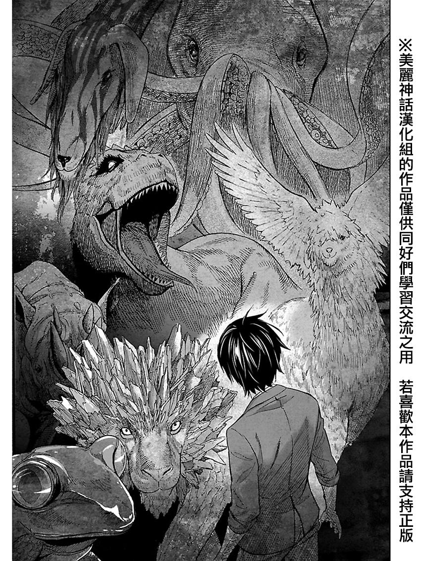 苏醒&沉睡 第22话 第8页