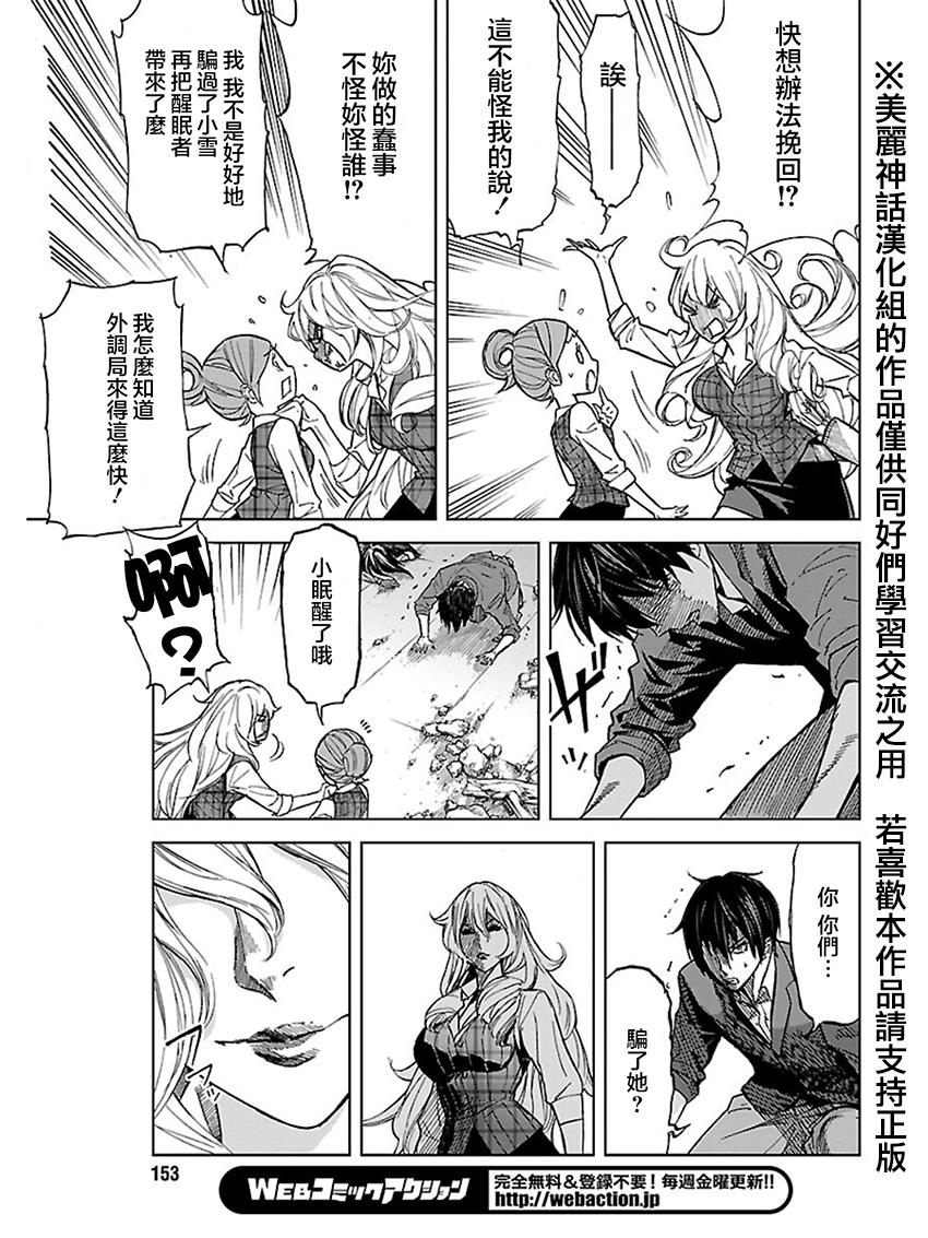 苏醒&沉睡 第22话 第10页