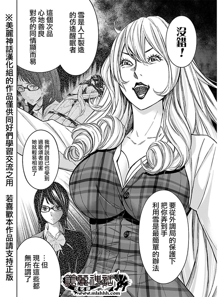 苏醒&沉睡 第22话 第11页