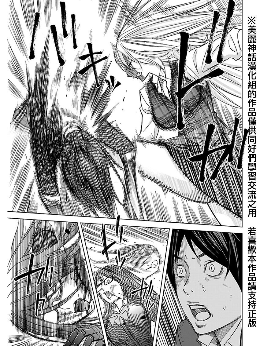 苏醒&沉睡 第22话 第12页