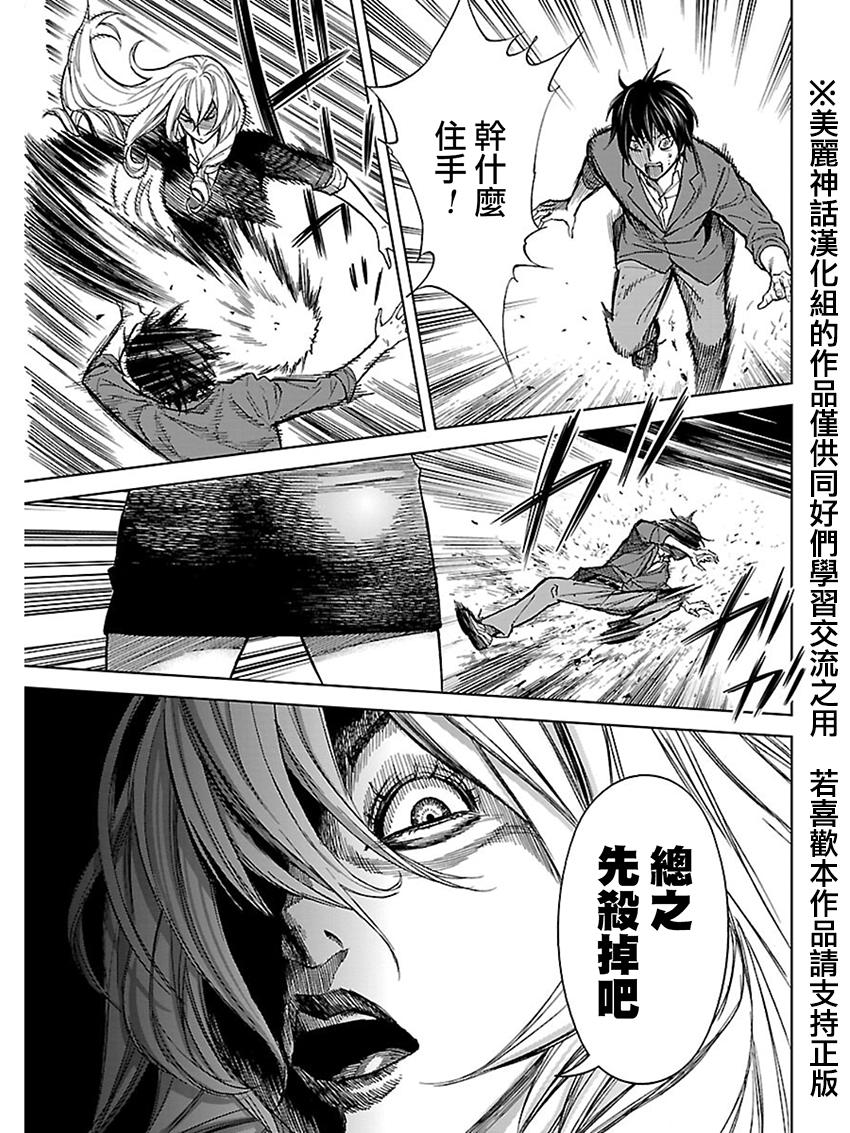 苏醒&沉睡 第22话 第14页