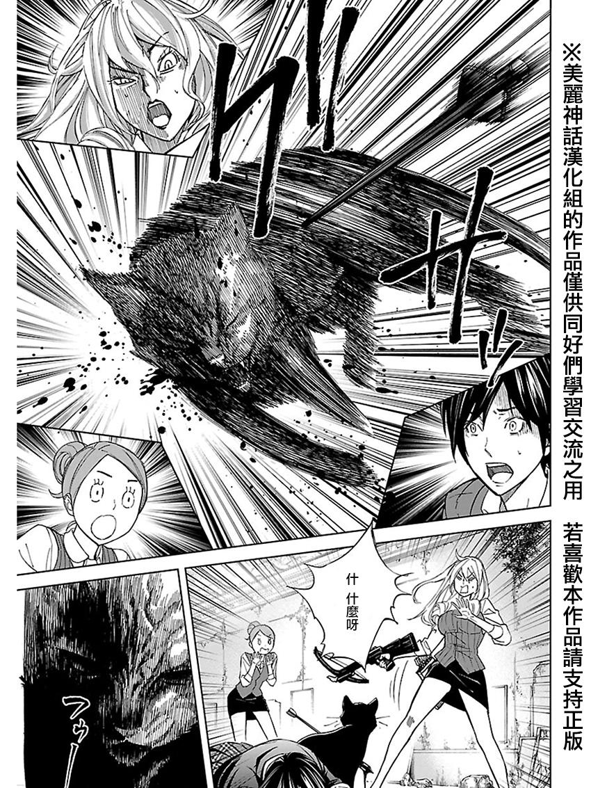 苏醒&沉睡 第22话 第16页