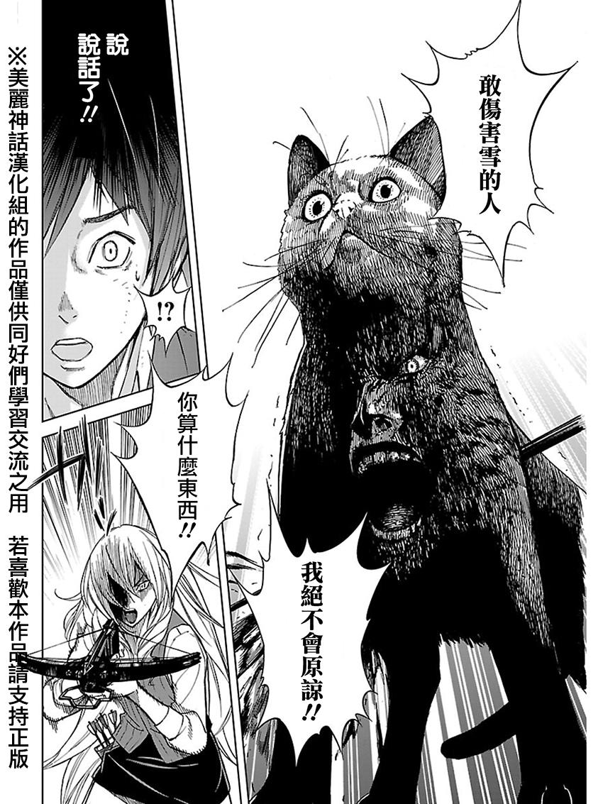 苏醒&沉睡 第22话 第17页