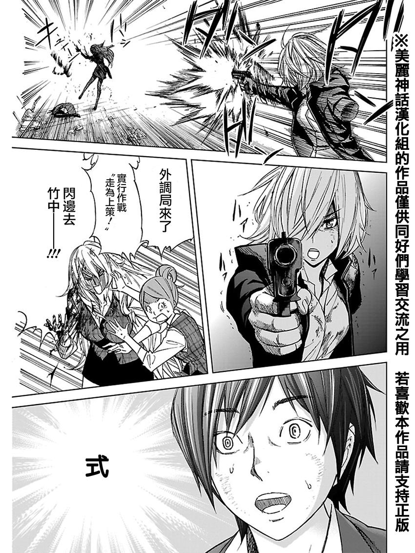 苏醒&沉睡 第22话 第18页