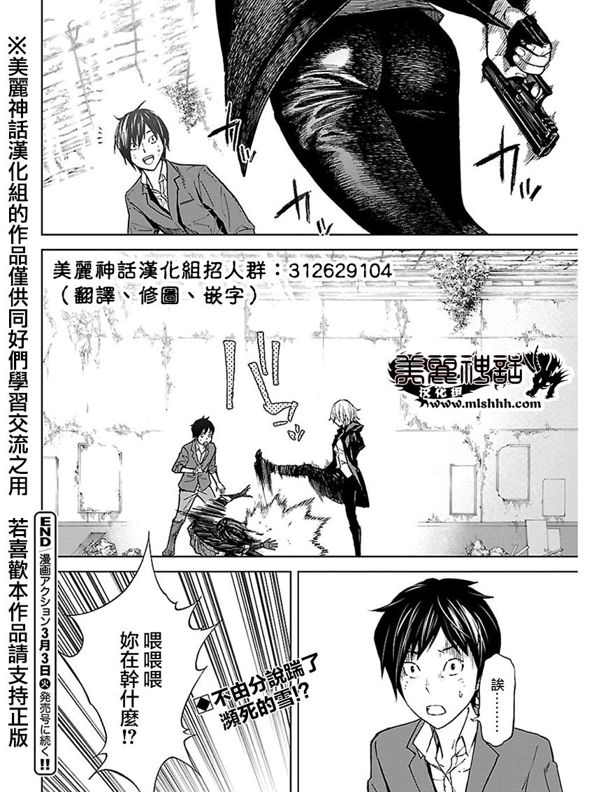 苏醒&沉睡 第22话 第19页