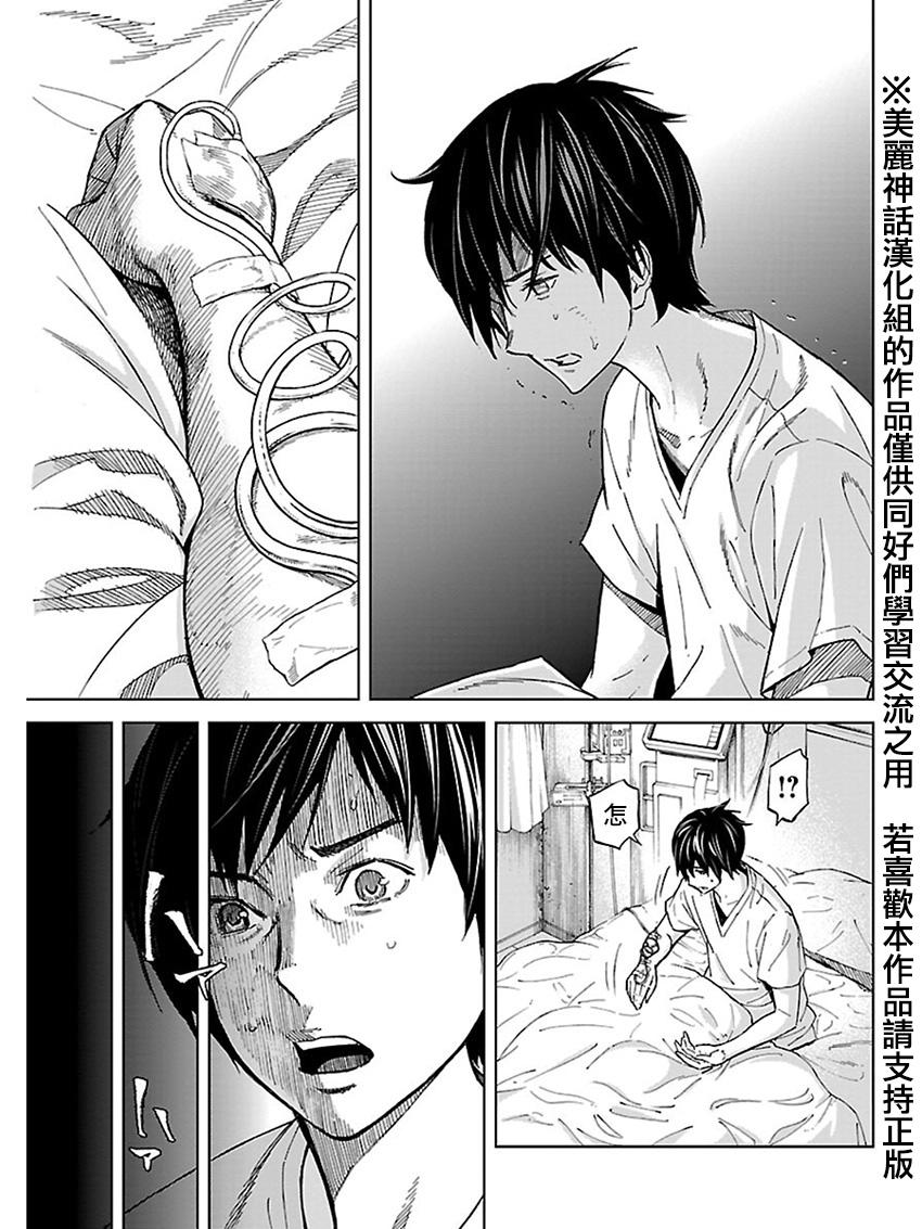 苏醒&沉睡 第23话 第2页