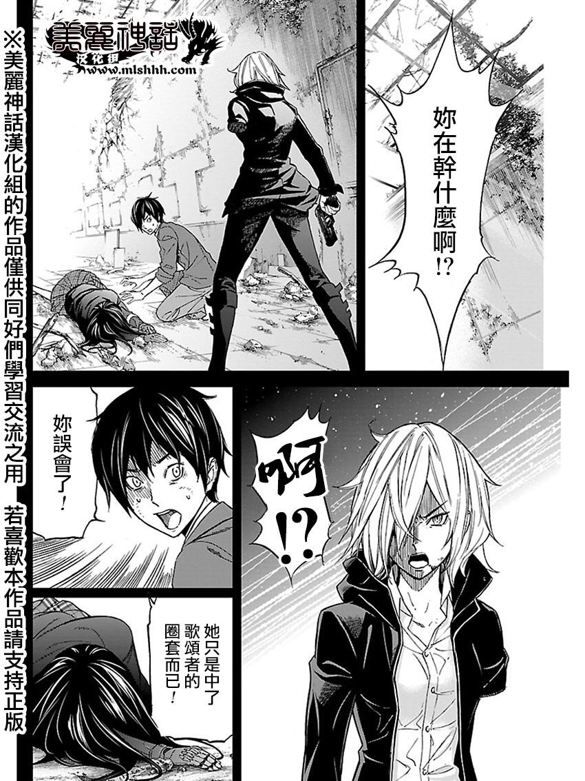 苏醒&沉睡 第23话 第3页