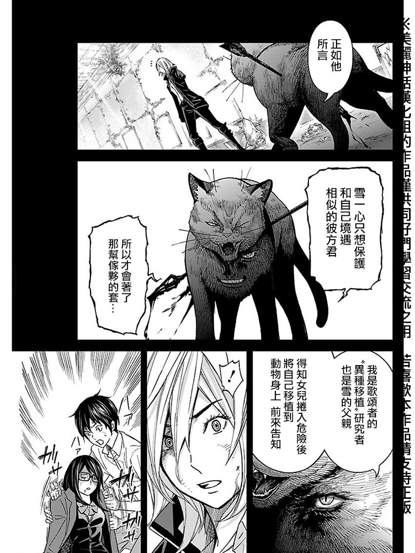 苏醒&沉睡 第23话 第4页