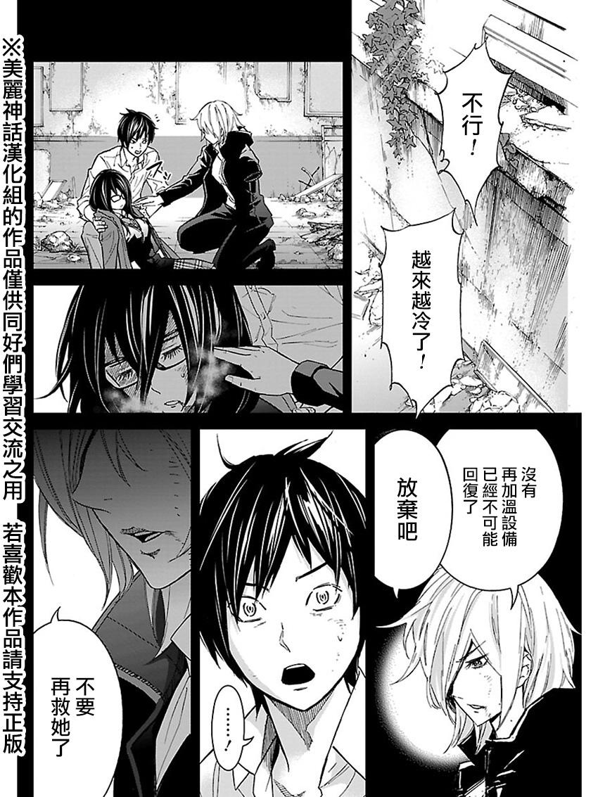 苏醒&沉睡 第23话 第5页