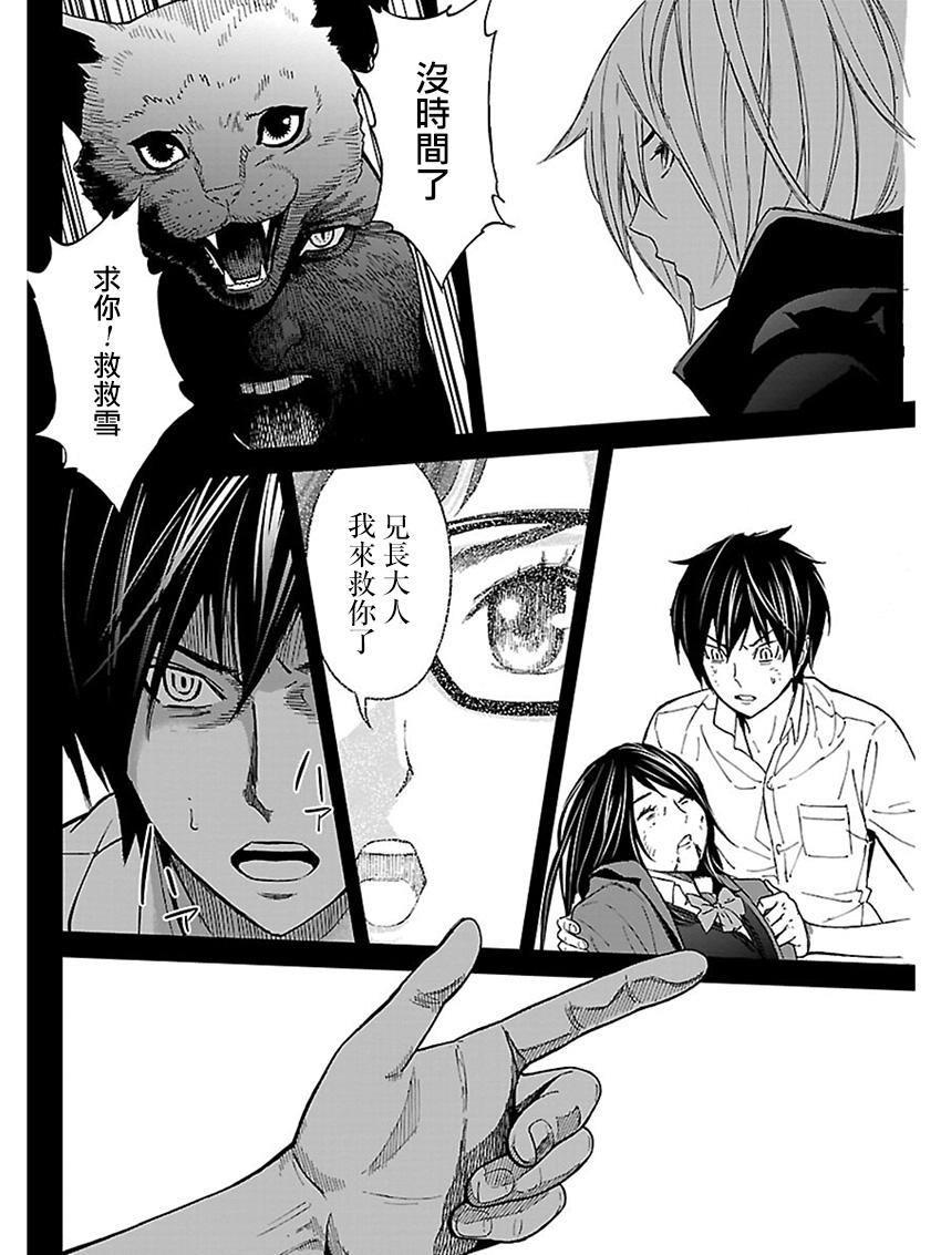 苏醒&沉睡 第23话 第9页