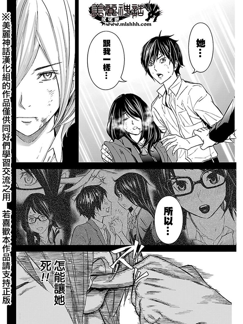 苏醒&沉睡 第23话 第11页