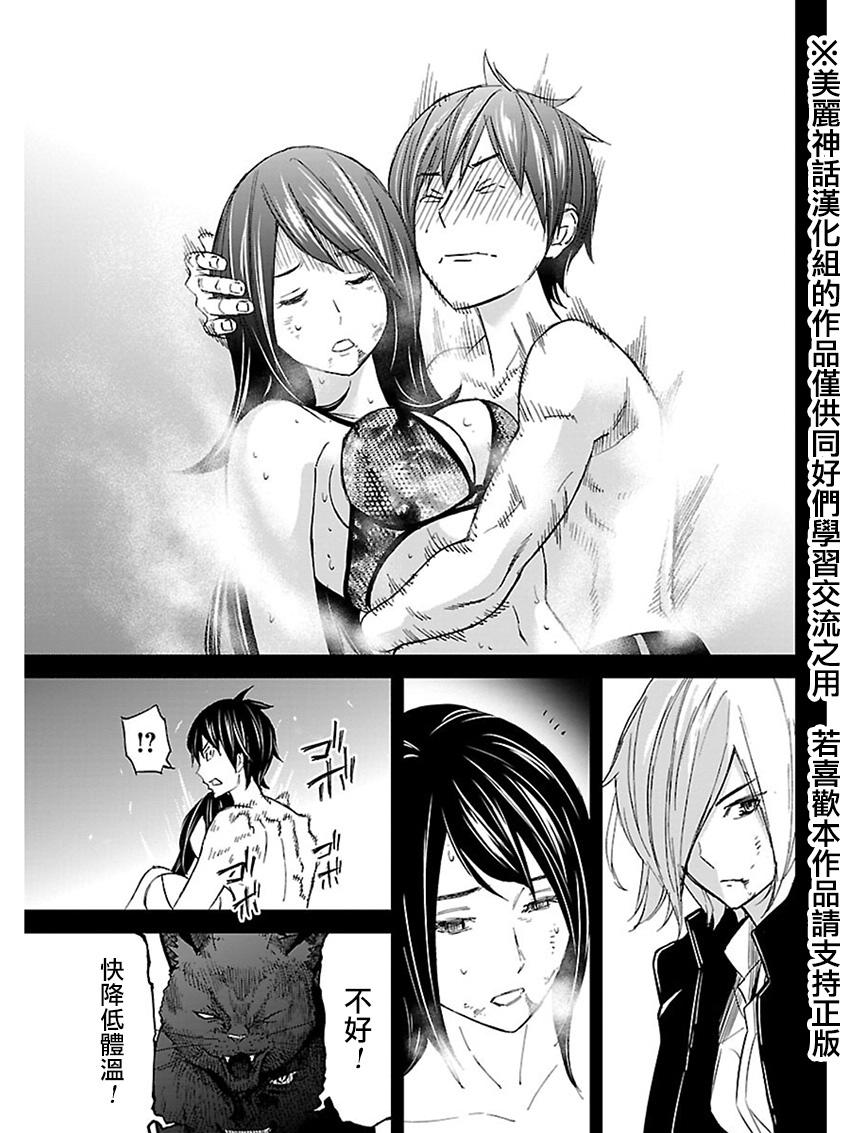 苏醒&沉睡 第23话 第14页