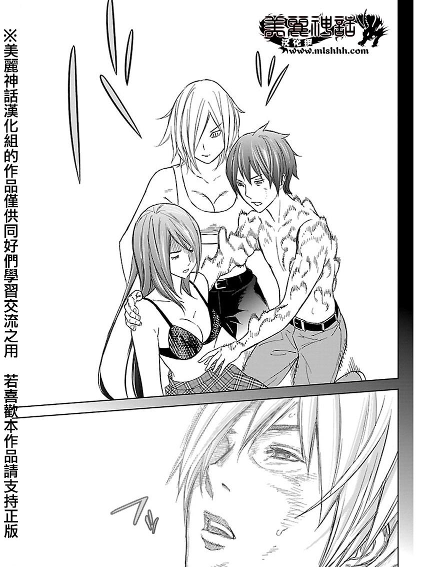 苏醒&沉睡 第23话 第16页