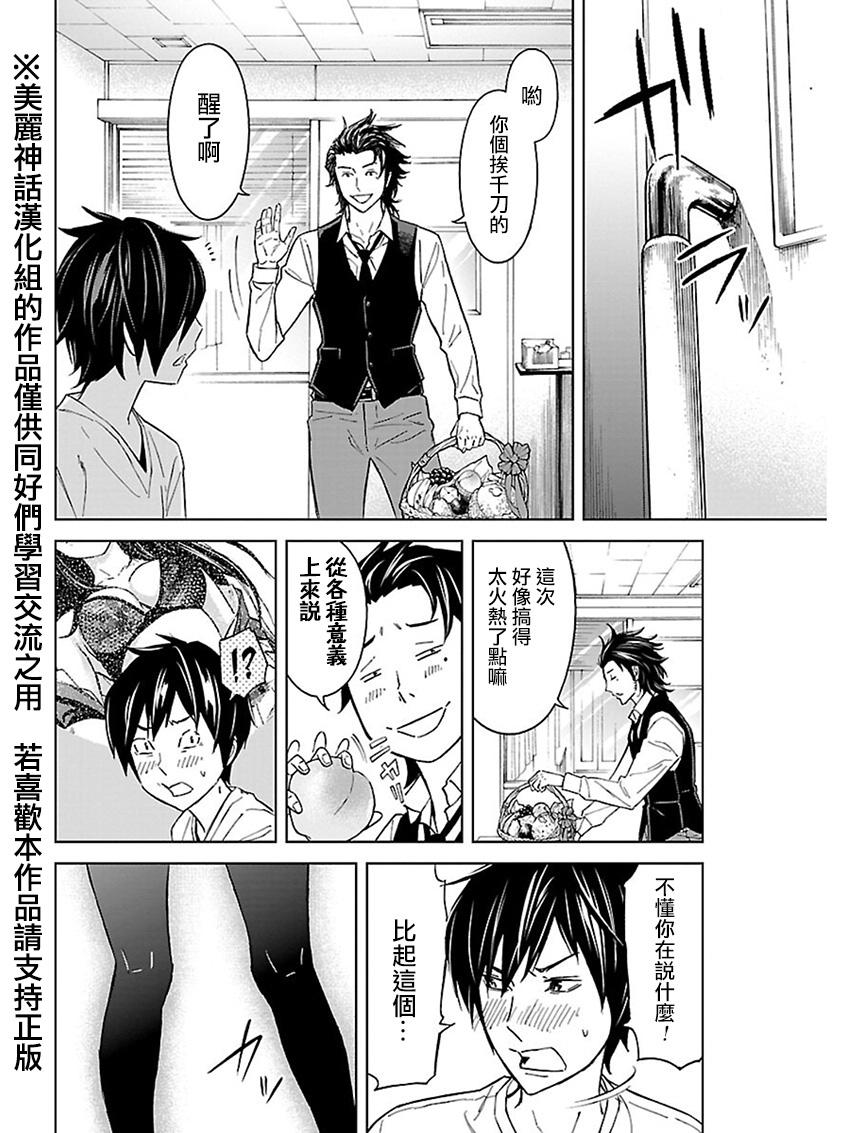 苏醒&沉睡 第23话 第17页