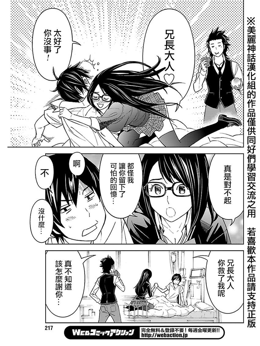 苏醒&沉睡 第23话 第18页