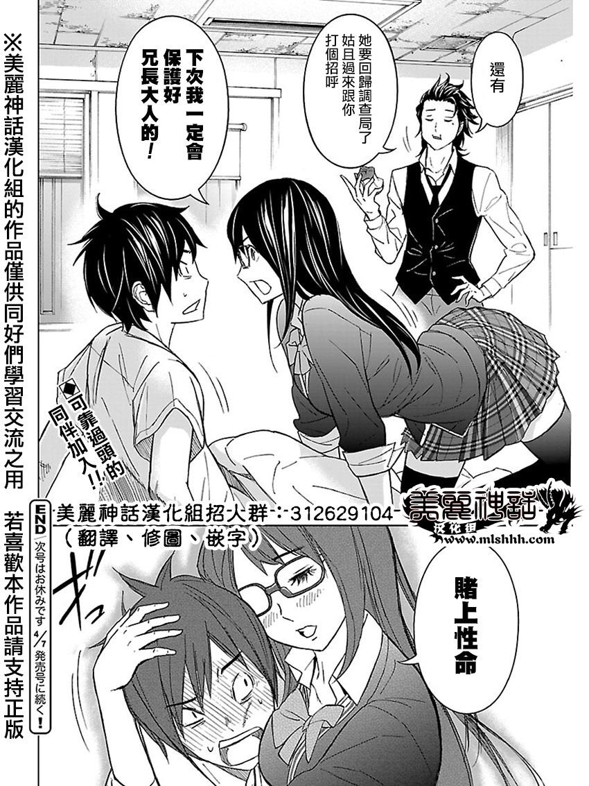 苏醒&沉睡 第23话 第19页