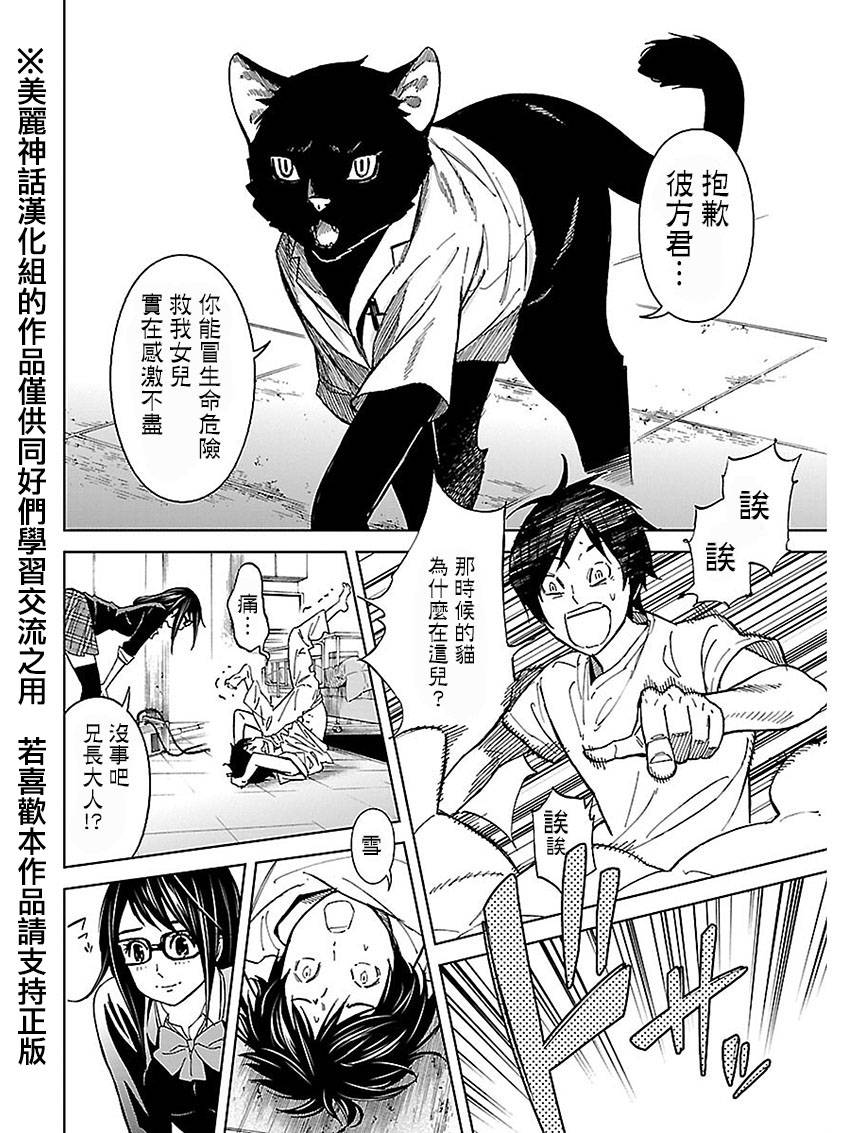 苏醒&沉睡 第24话 第3页