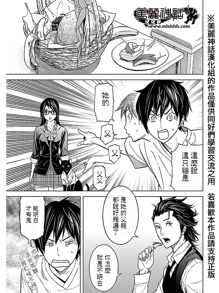 苏醒&沉睡 第24话 第4页