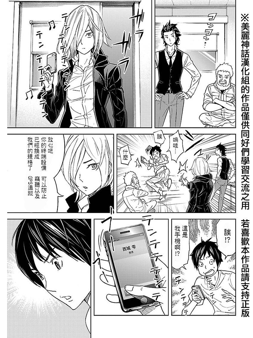 苏醒&沉睡 第24话 第10页