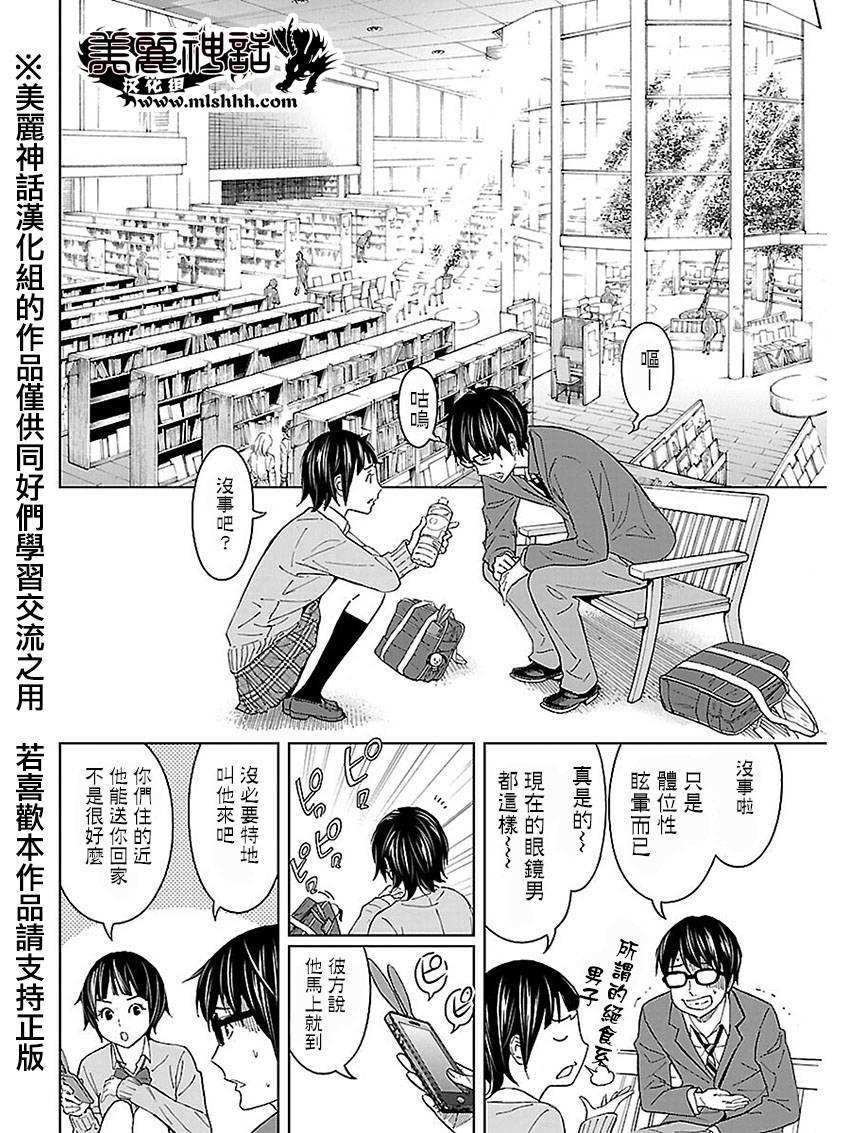 苏醒&沉睡 第24话 第11页