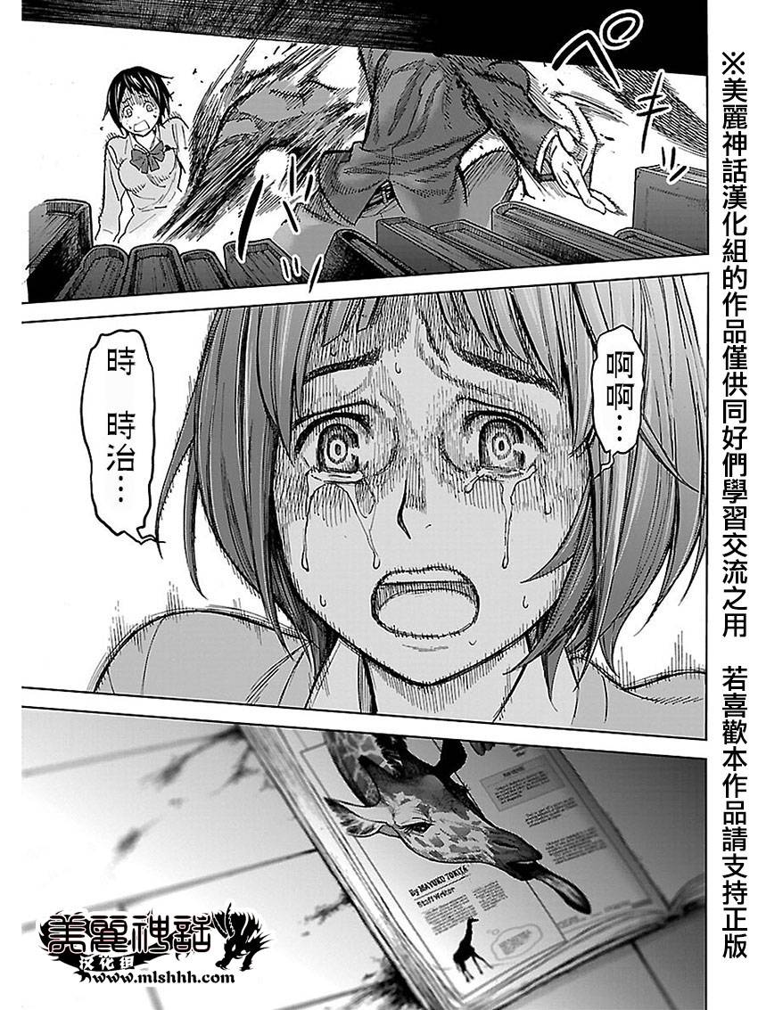 苏醒&沉睡 第24话 第16页