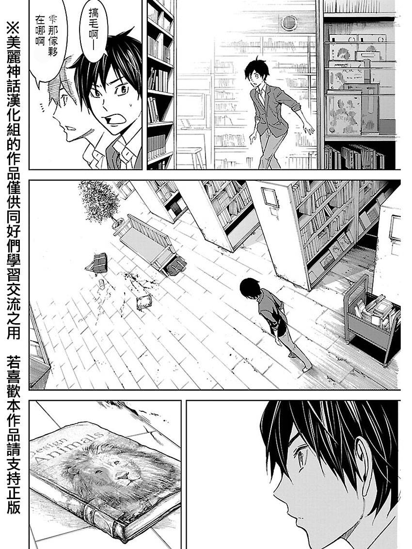 苏醒&沉睡 第24话 第17页