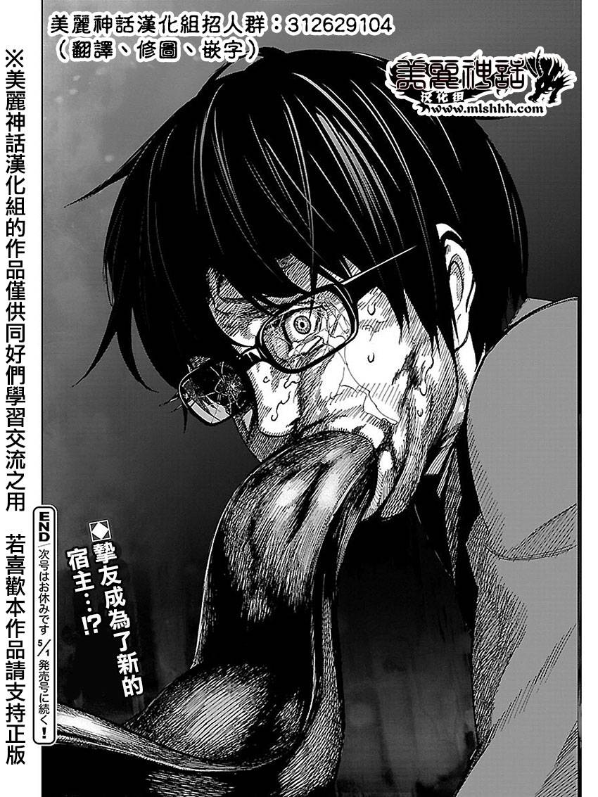 苏醒&沉睡 第24话 第19页