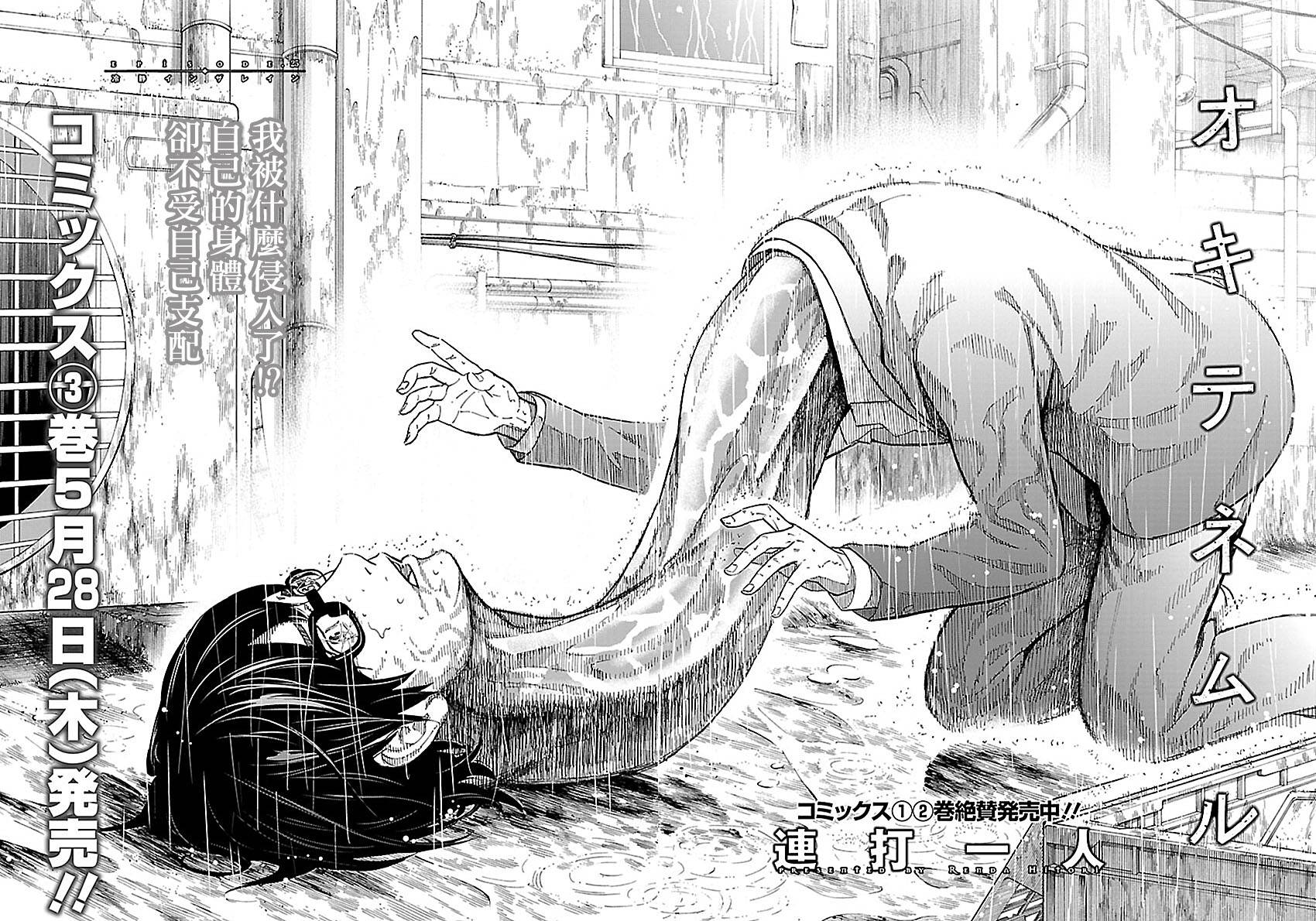 苏醒&沉睡 第25话 第3页