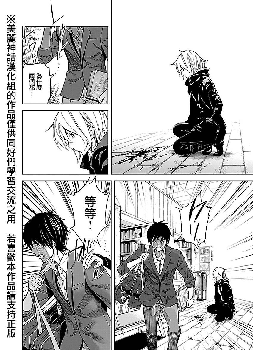 苏醒&沉睡 第25话 第10页