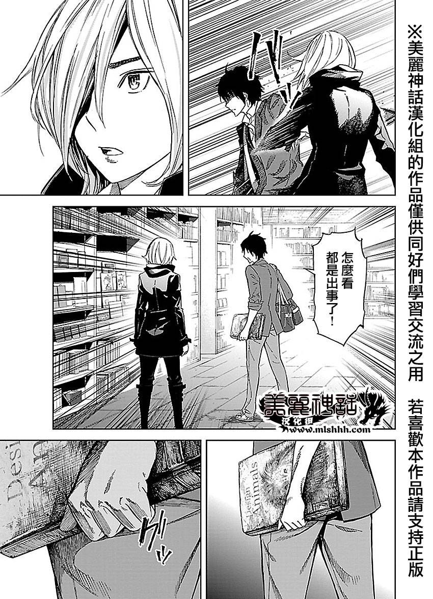 苏醒&沉睡 第25话 第11页