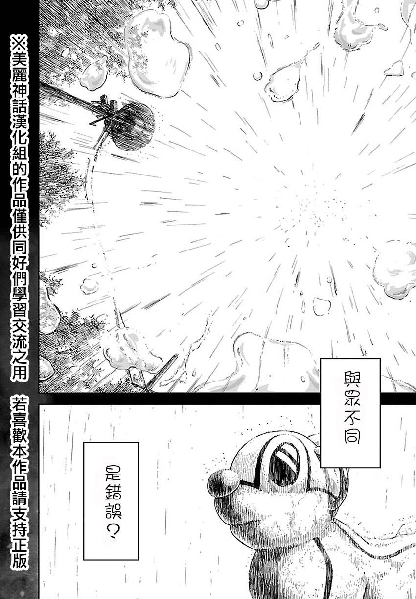 苏醒&沉睡 第26话 第1页