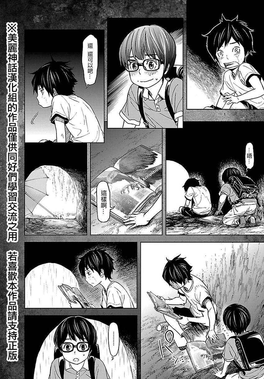 苏醒&沉睡 第26话 第5页