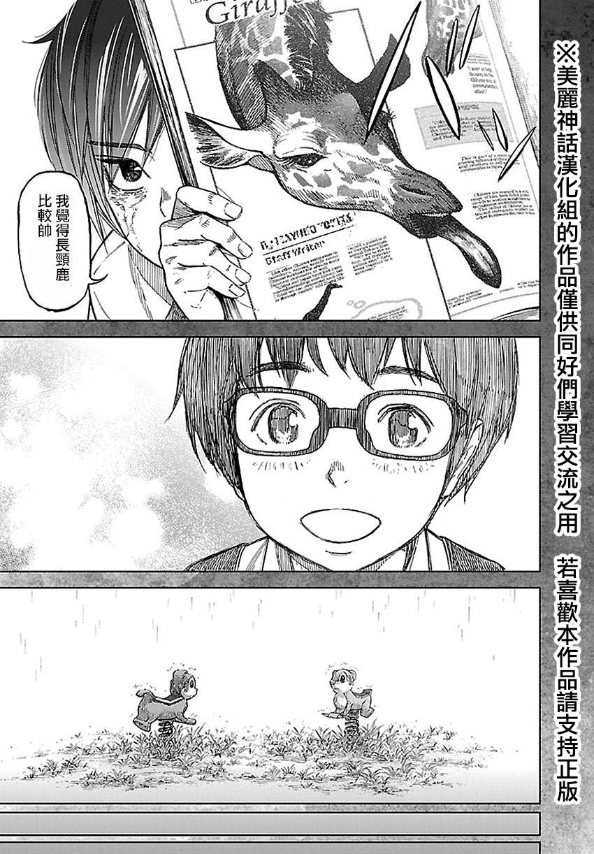 苏醒&沉睡 第26话 第6页