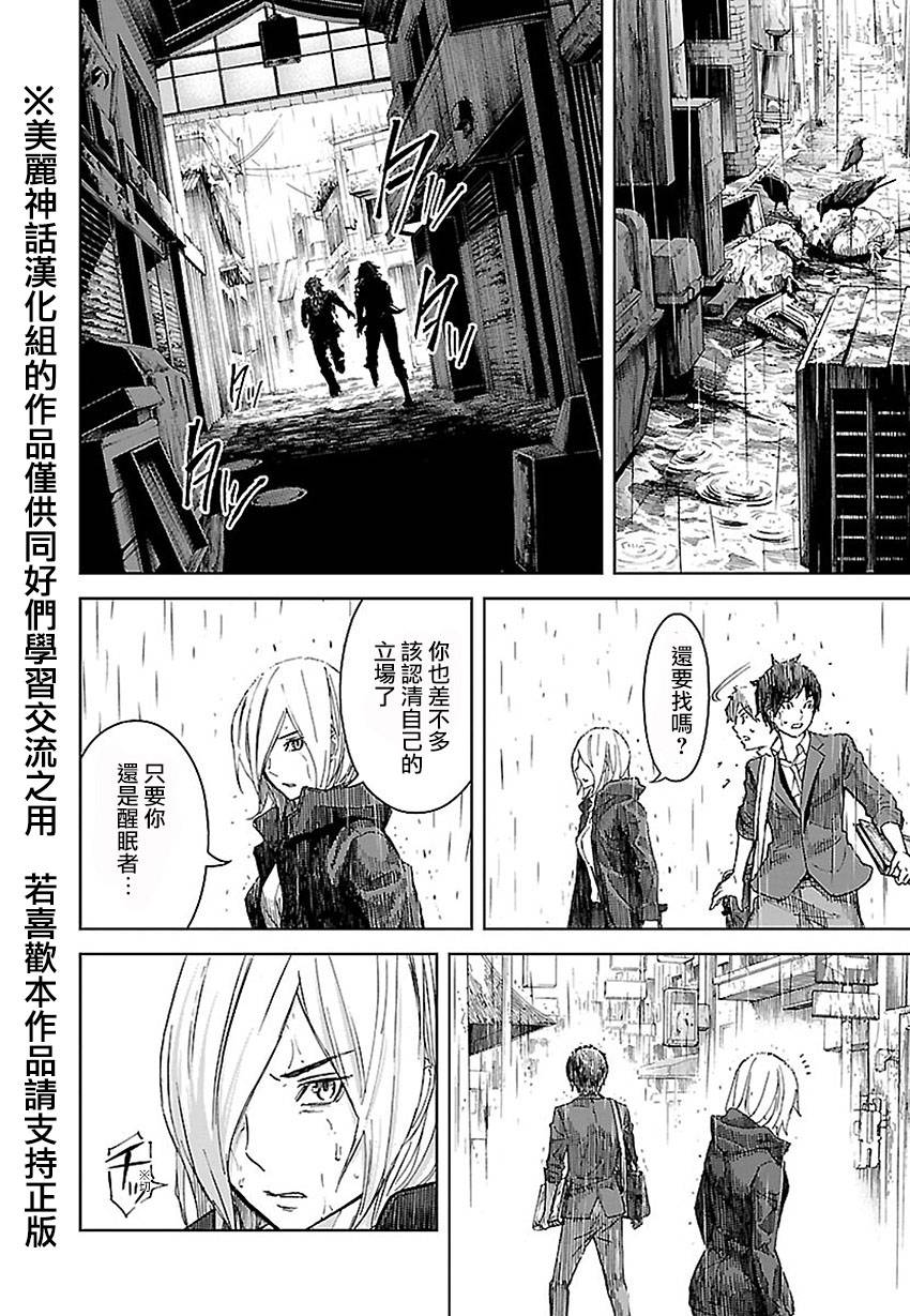 苏醒&沉睡 第26话 第7页