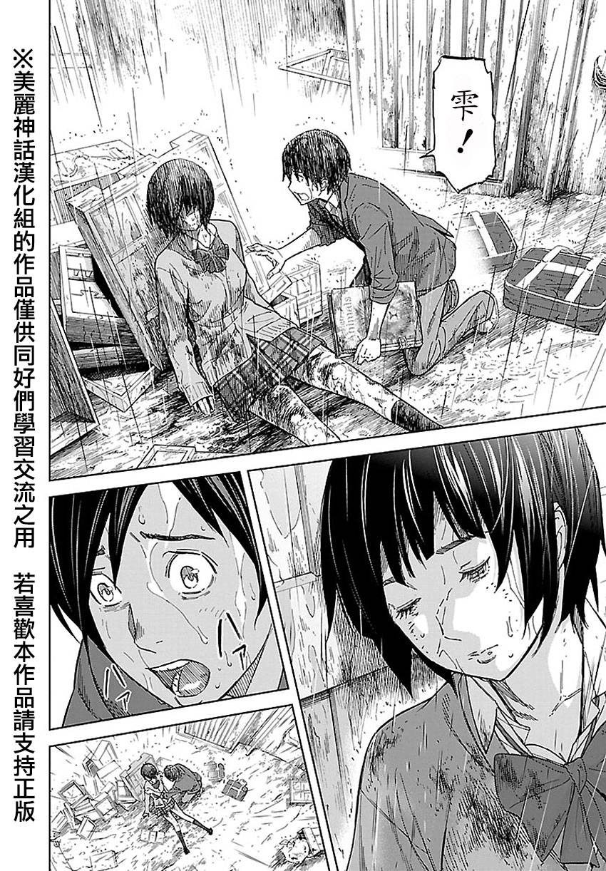 苏醒&沉睡 第26话 第9页