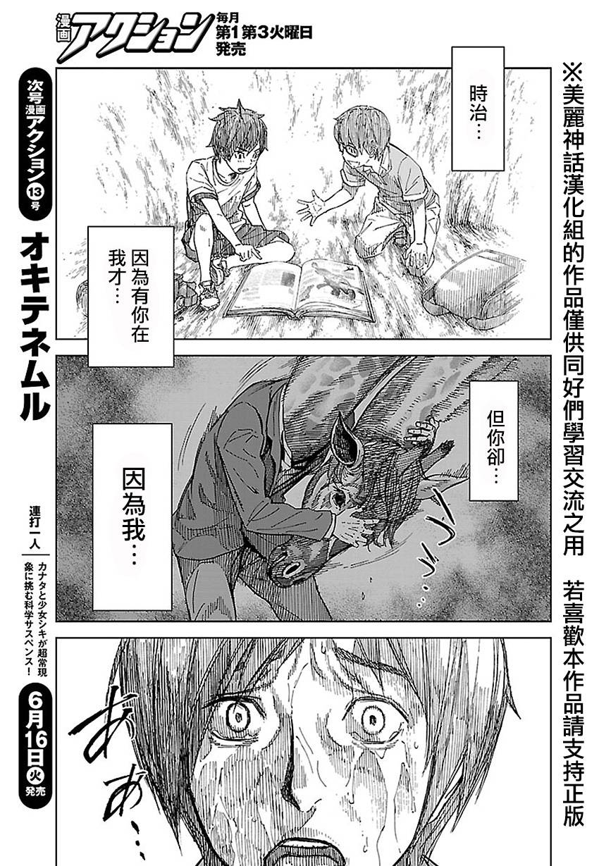 苏醒&沉睡 第26话 第15页