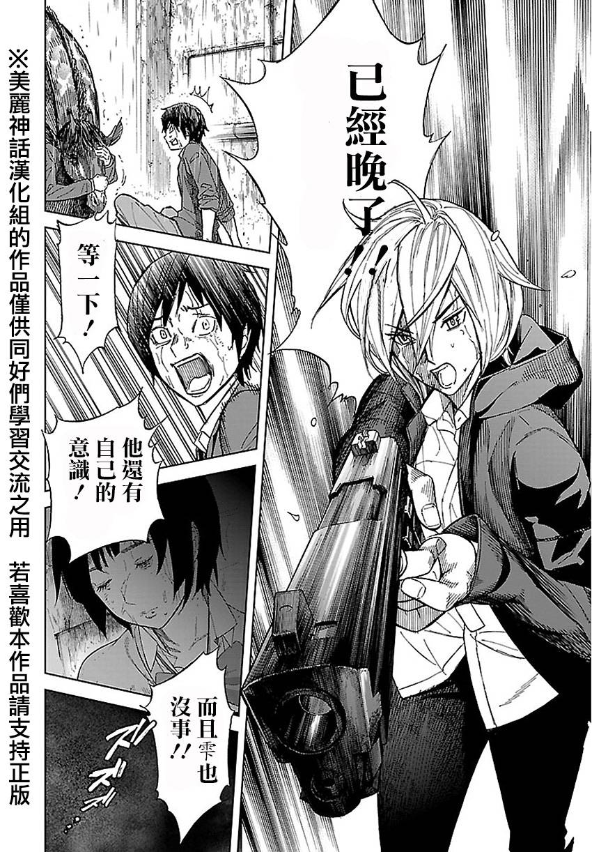 苏醒&沉睡 第26话 第16页