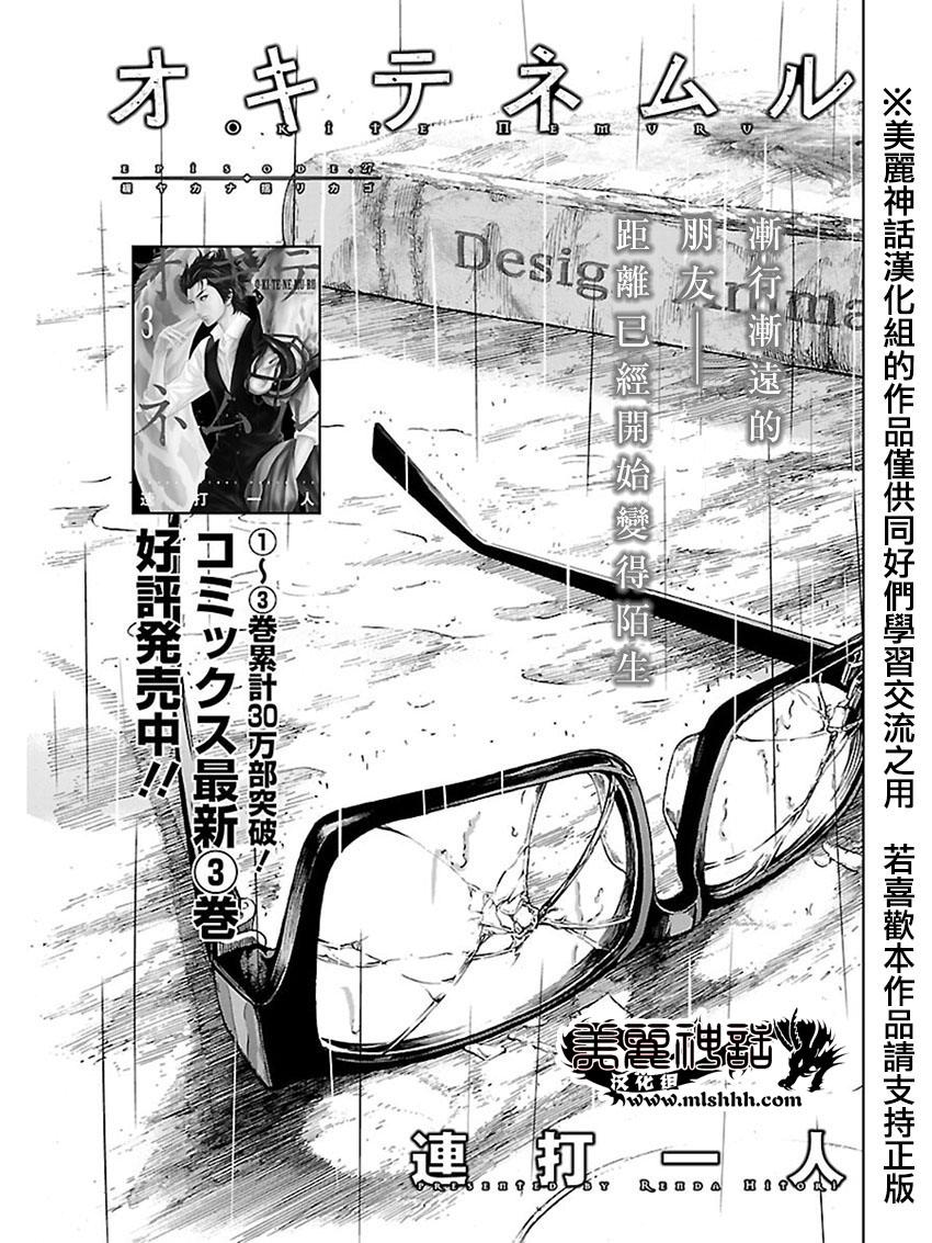 苏醒&沉睡 第27话 第0页