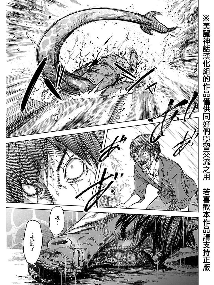 苏醒&沉睡 第27话 第2页