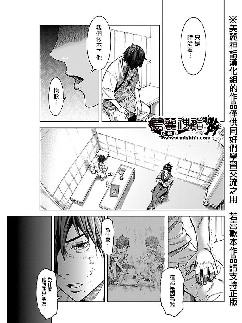 苏醒&沉睡 第27话 第10页