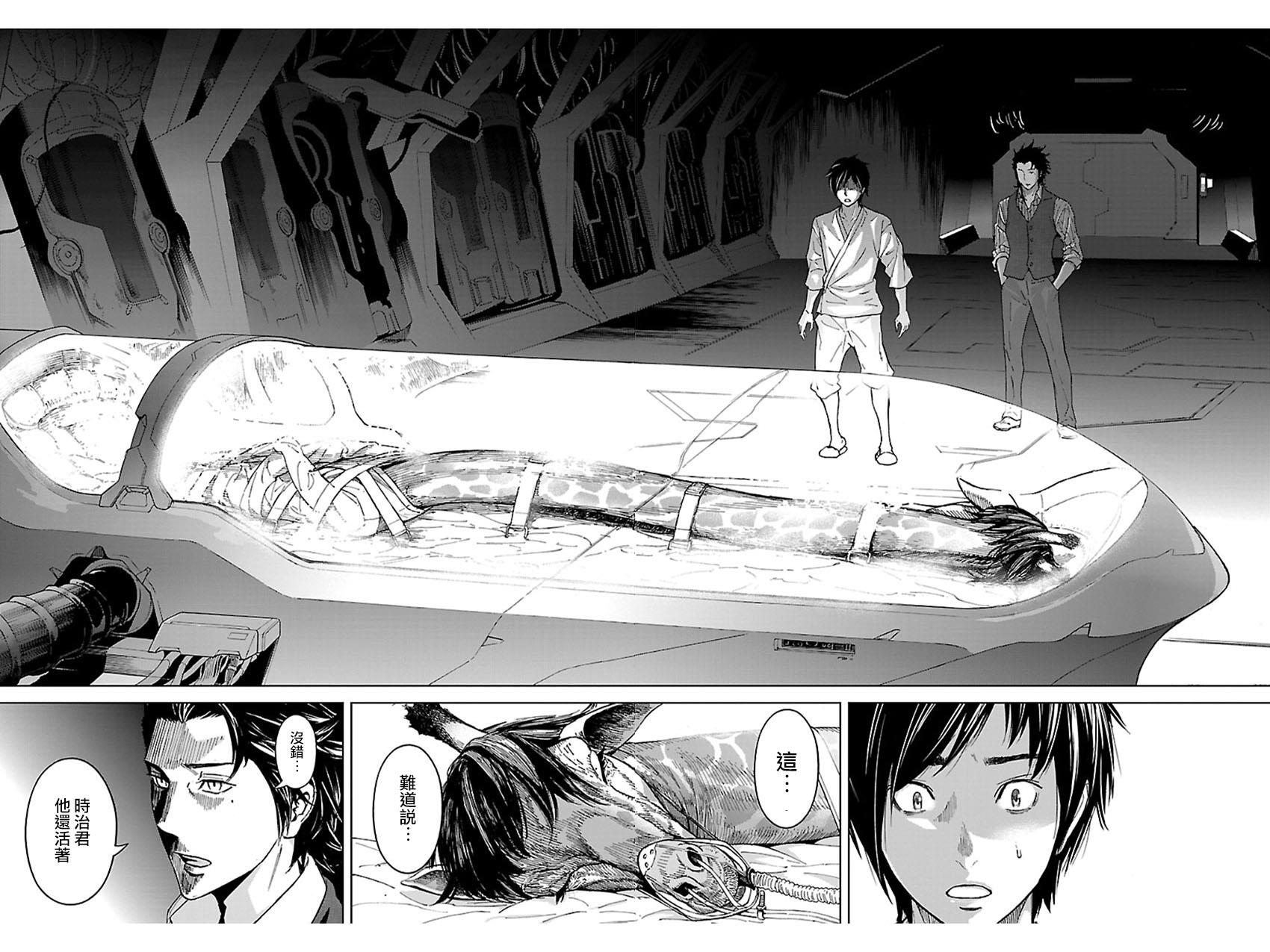 苏醒&沉睡 第27话 第13页