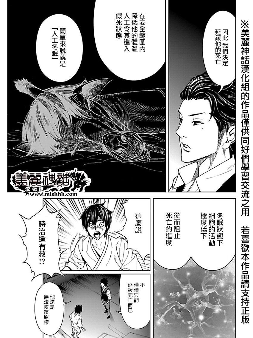 苏醒&沉睡 第27话 第15页