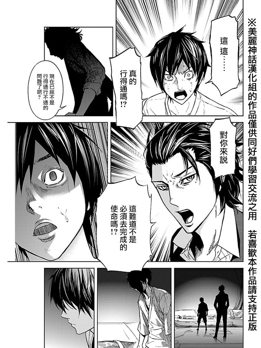 苏醒&沉睡 第27话 第17页