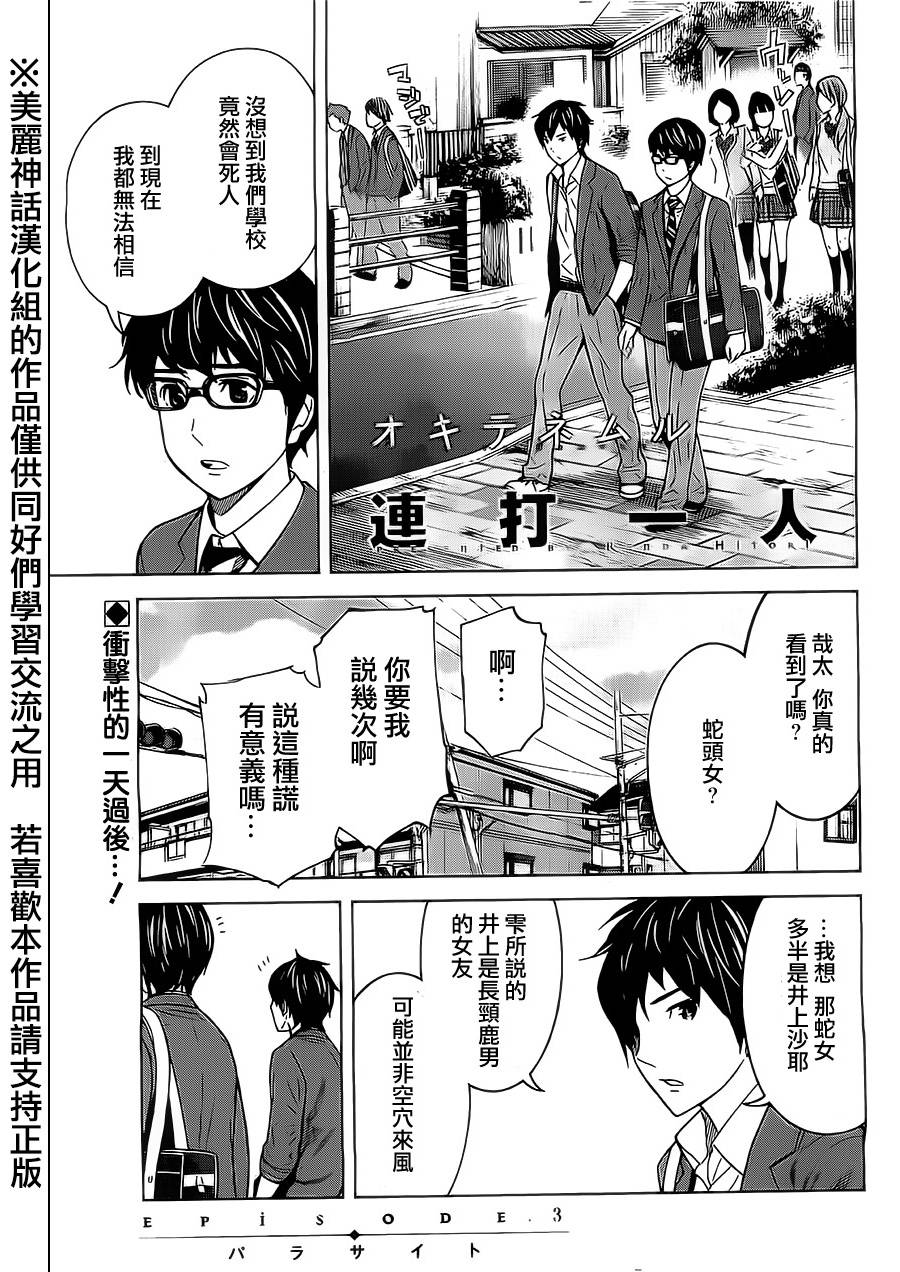 苏醒&沉睡 第3话 第0页