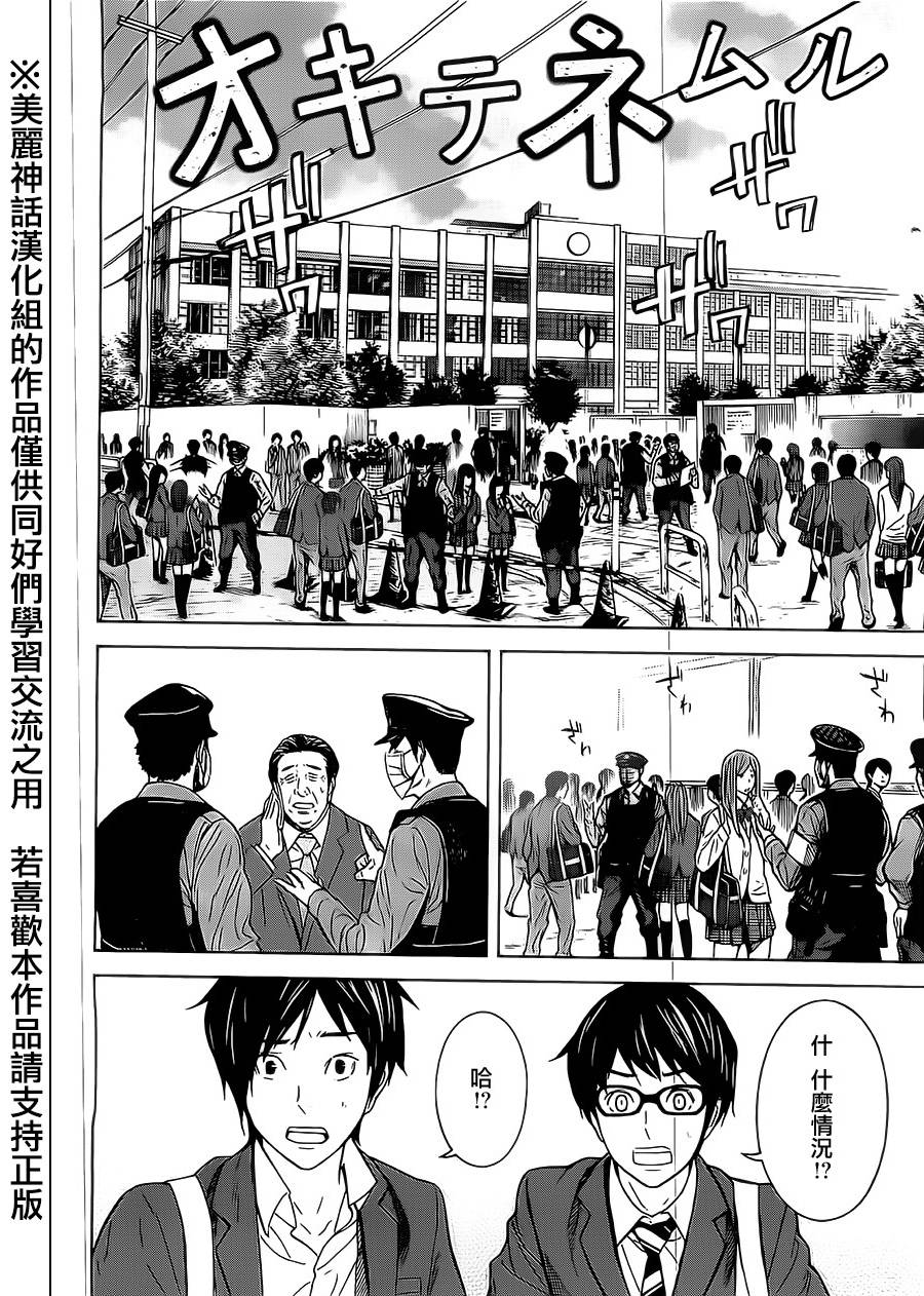 苏醒&沉睡 第3话 第1页