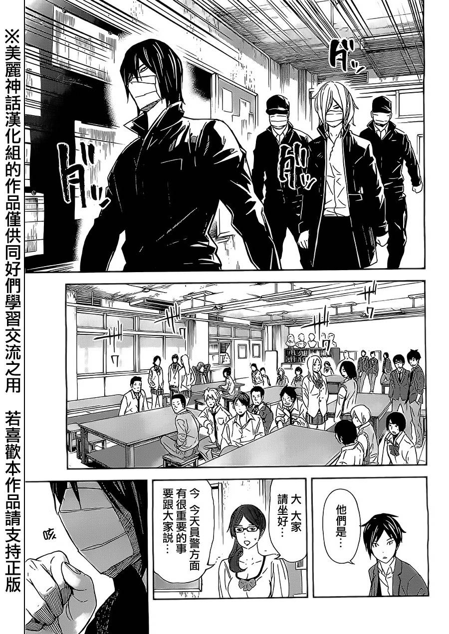 苏醒&沉睡 第3话 第4页