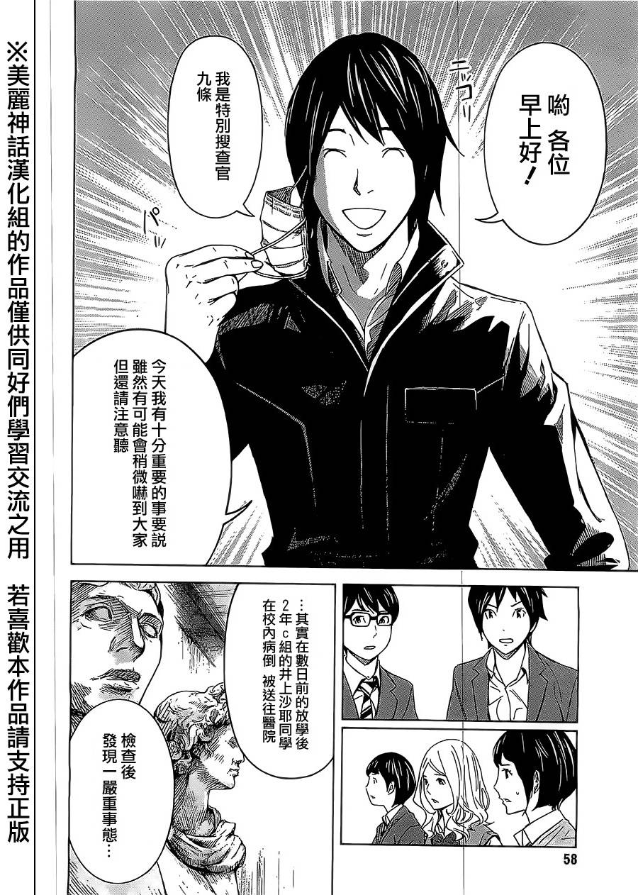 苏醒&沉睡 第3话 第5页