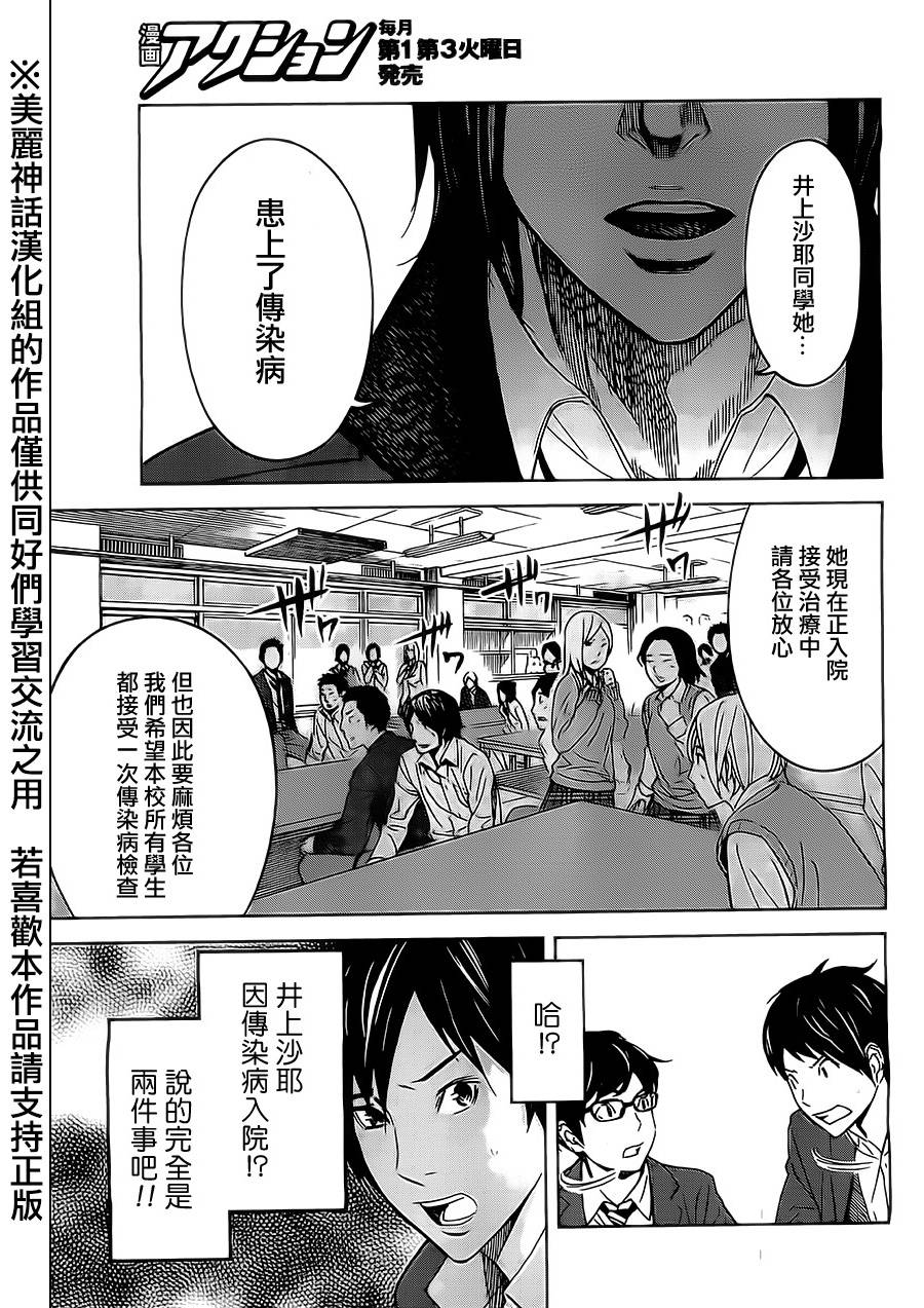 苏醒&沉睡 第3话 第6页