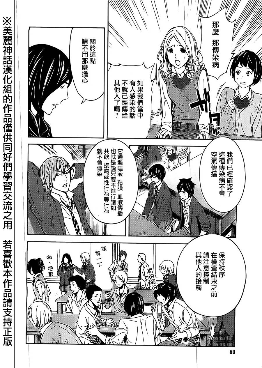 苏醒&沉睡 第3话 第7页